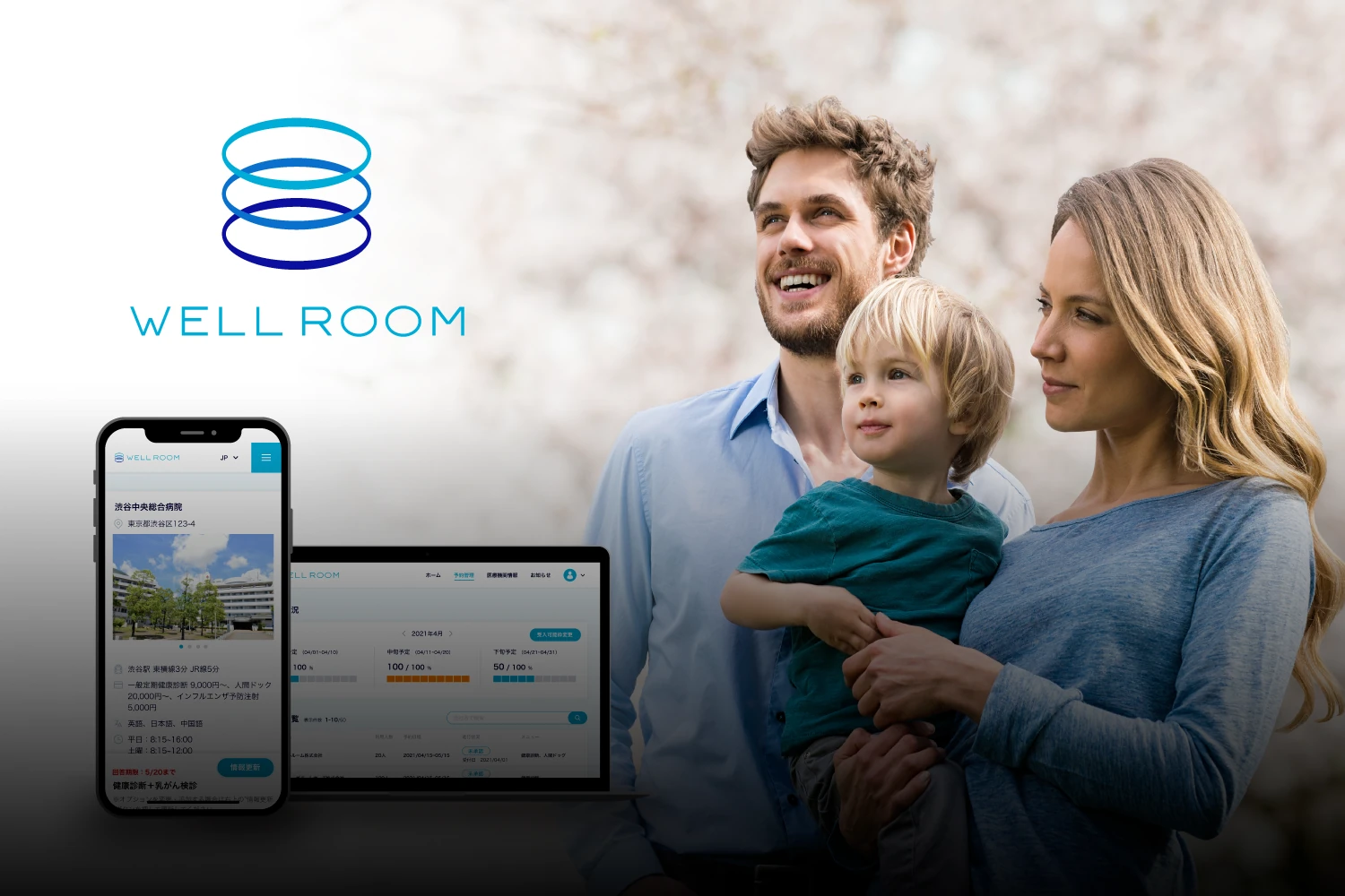 well-room