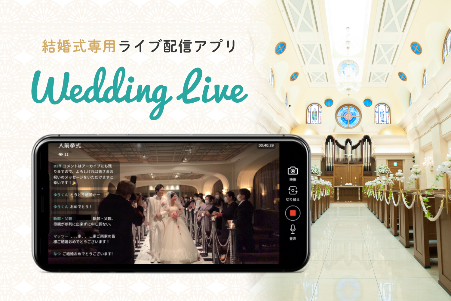 weddingLive