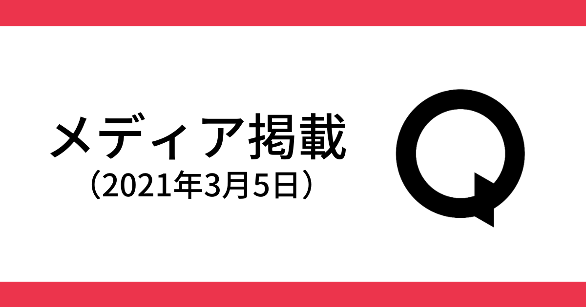 Qetic掲載のお知らせ