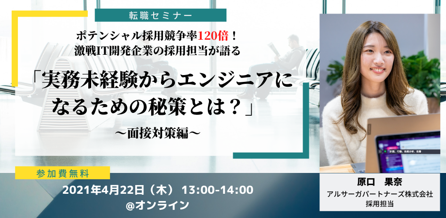 原口さん　転職セミナー　アイキャッチ