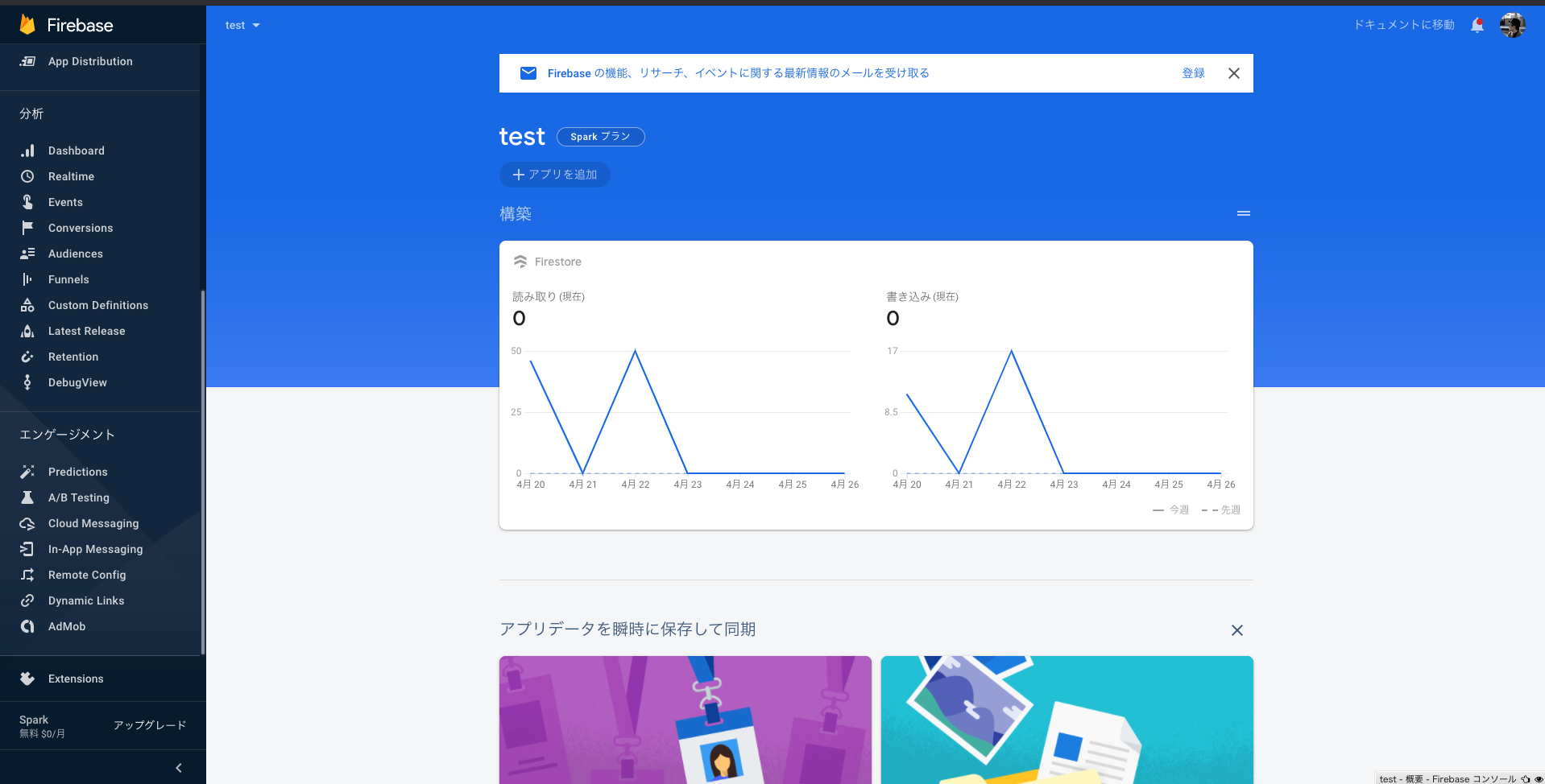 Firebase　ダッシュボード