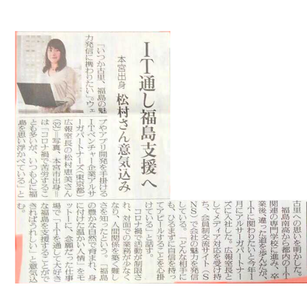 福島民友新聞 記事