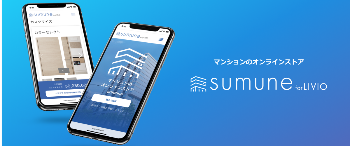 sumune for LIVIO 事例バナー画像
