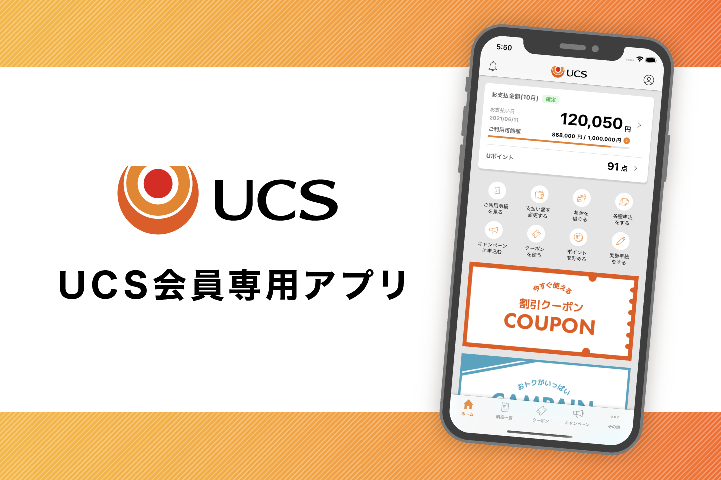 UCSアプリ アイキャッチ