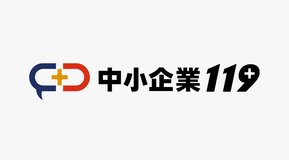 中小企業119　ロゴ