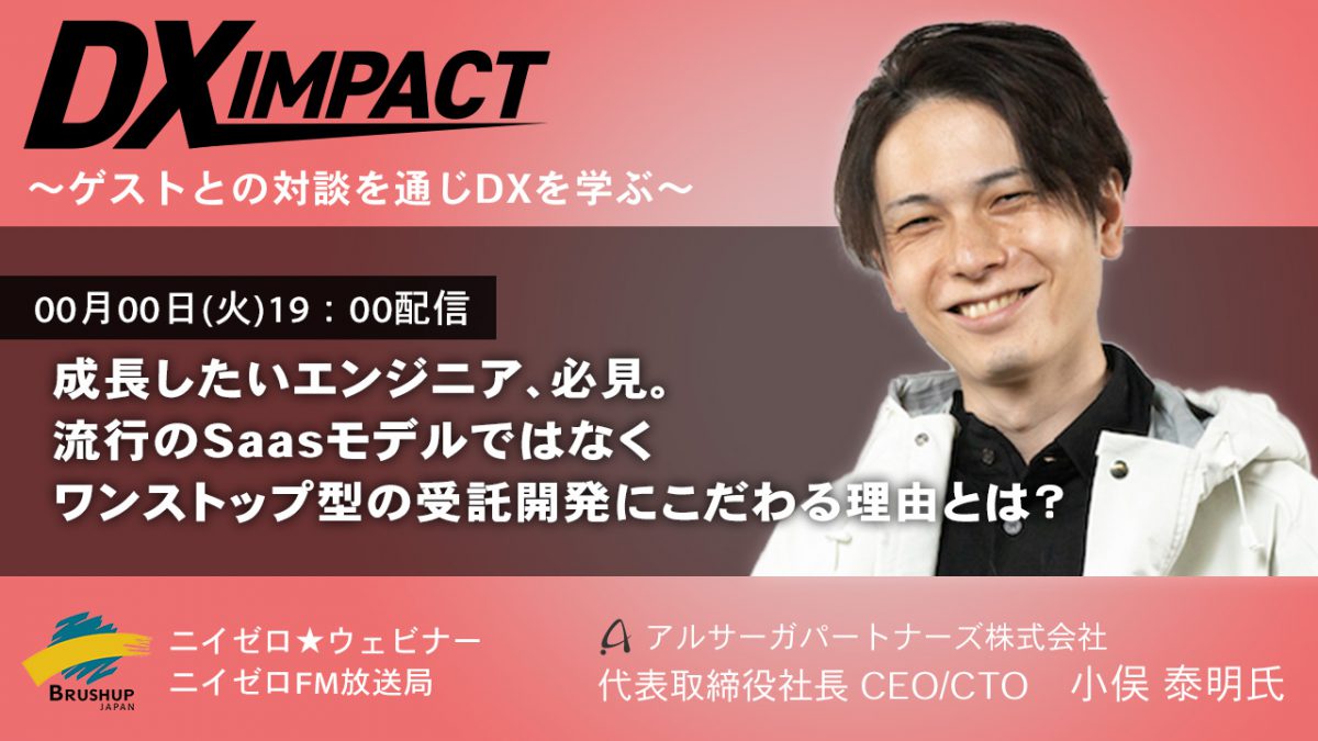 DXIMPACT　泰明さん　アイキャッチ