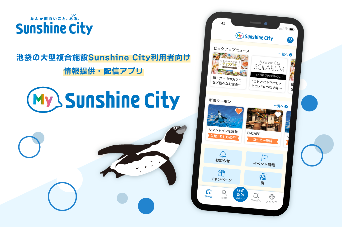 my sunshine city　アイキャチ