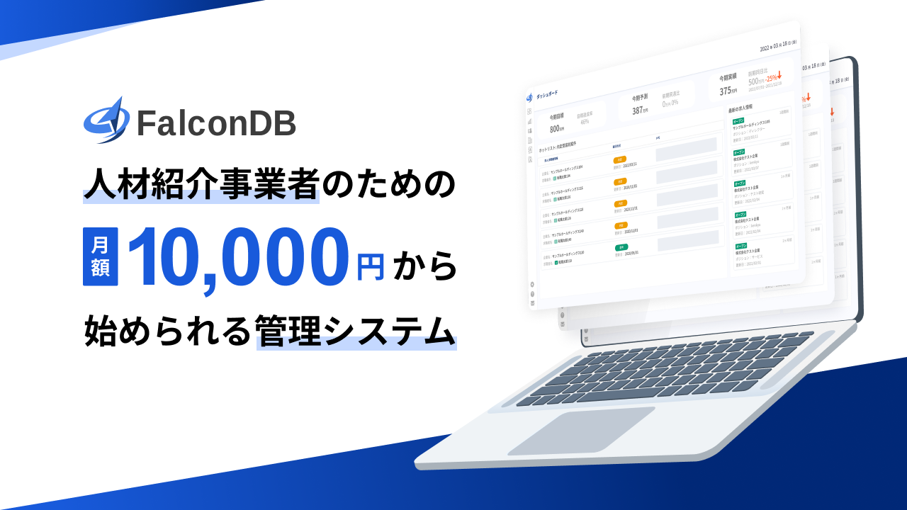 FalconDB　アイキャッチ