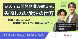 ウェビナー　お知らせ　アルサーガ