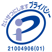 アルサーガパートナーズ　プライバシーマーク