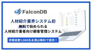 FalconDB　アイキャッチ