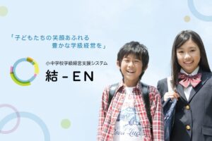 結-EN アイキャッチ