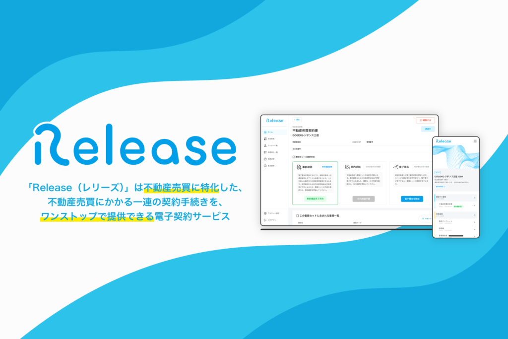 Release　アイキャッチ