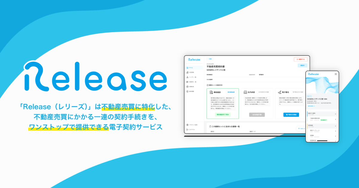 GOGEN株式会社 / 売買特化の不動産電子契約サービス｜企業のDXを
