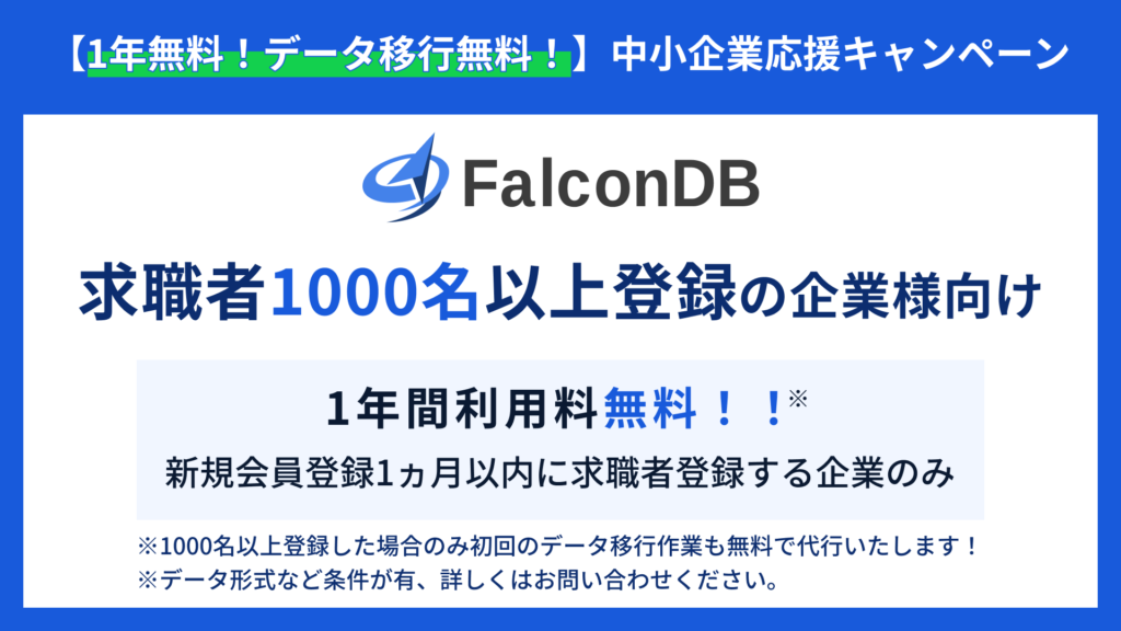 FalconDB アイキャッチ