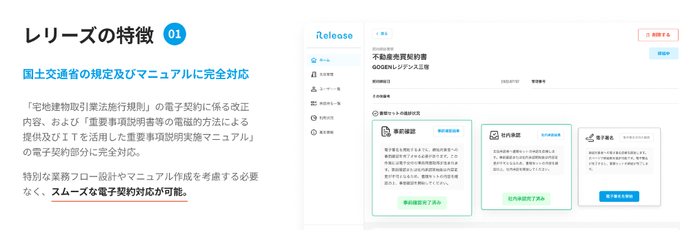 releaseの特徴