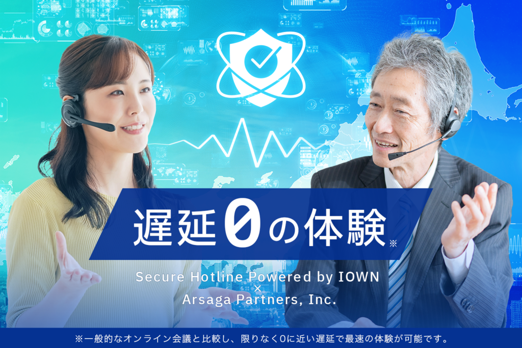 Secure Hotline Powered by IOWN