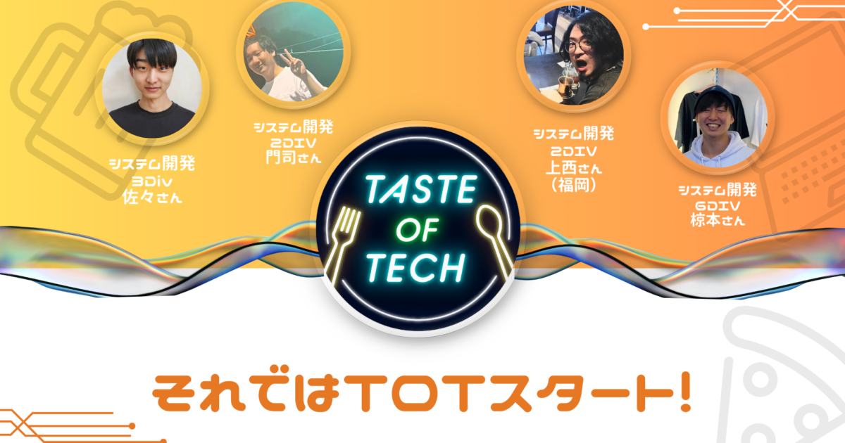 第14回 アルサーガLTイベント「Taste of Tech」レポート｜企業の