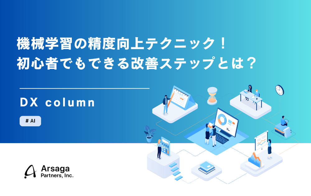 dxcolumn-improve-accurancy-of-machine-learning-1