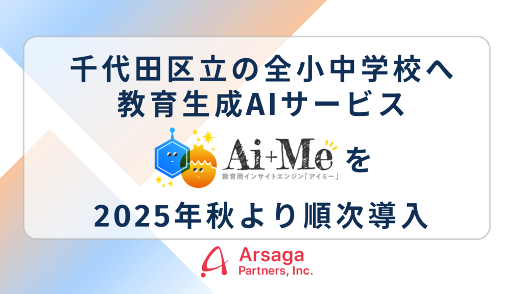 アイミー導入