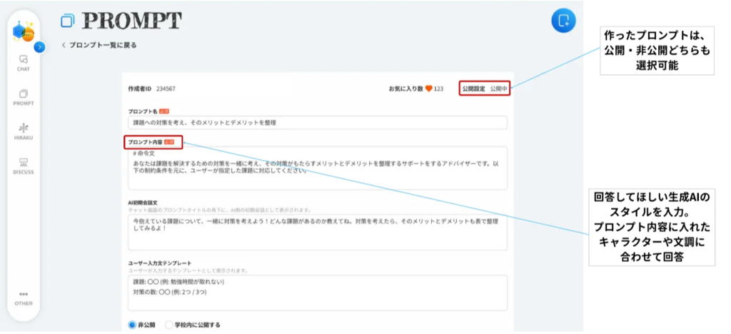 アイミー　プロンプト作成機能