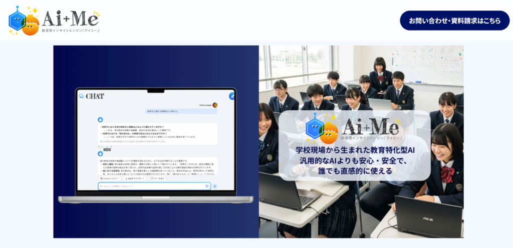 アイミーモニター校募集　Webサイト