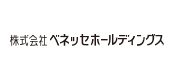 株式会社ベネッセホールディングス様のロゴ