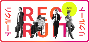 採用サイトはこちら