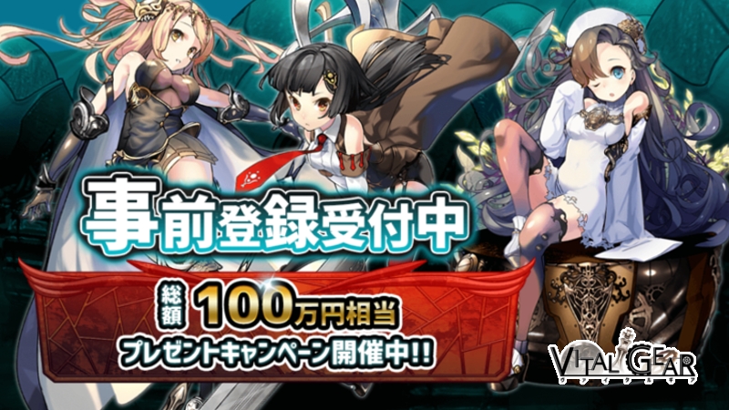 事前登録&ゲームプレイで総額100万円相当賞品が当たる!