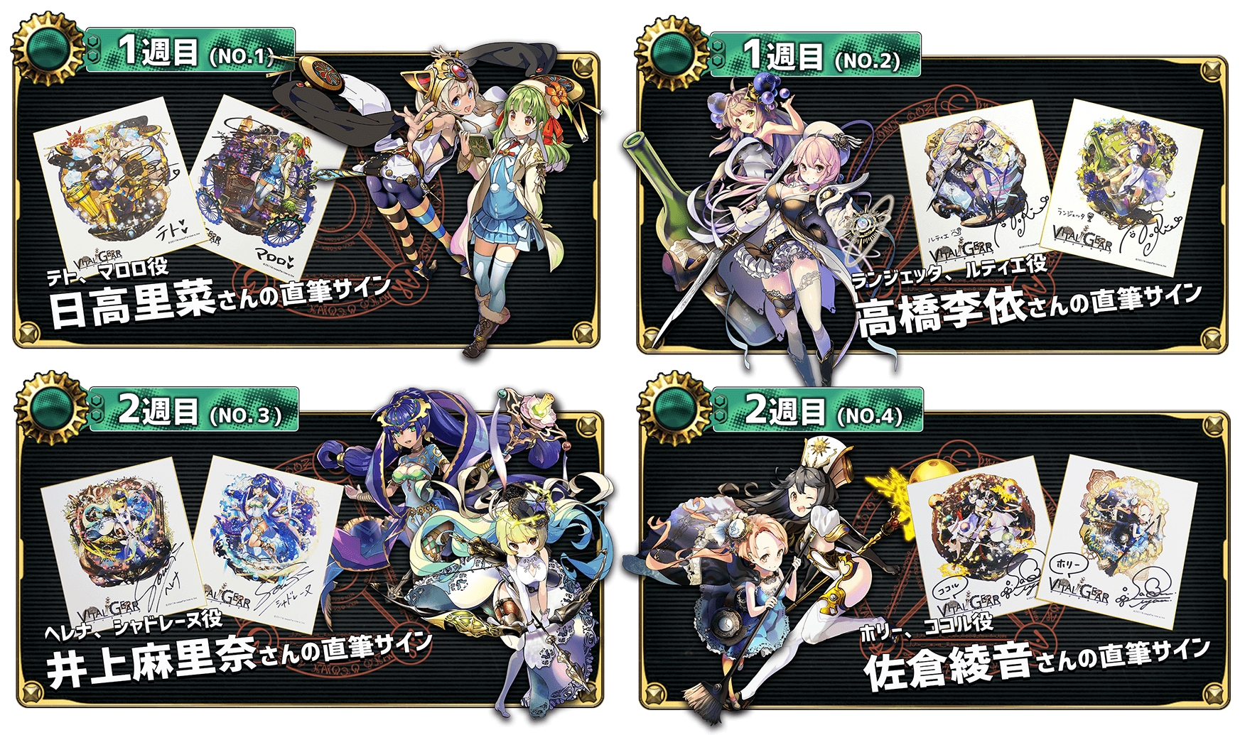 『ヴァイタルギア』出演声優のサイン色紙をプレゼント!