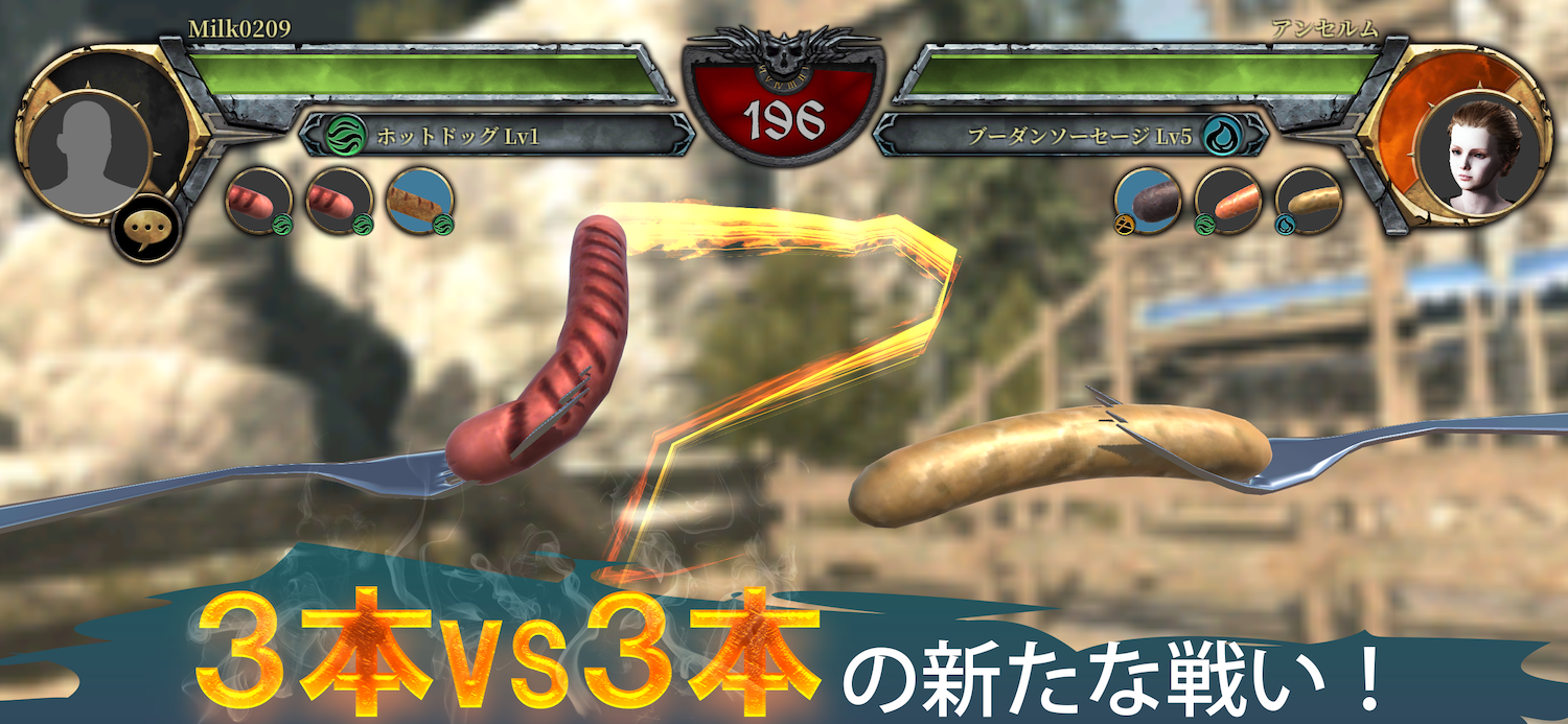 ソーセージレジェンド2 デッキバトル