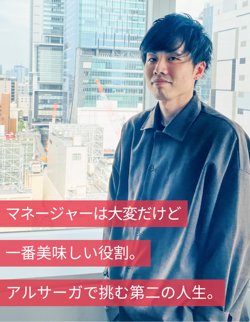 マネージャーは大変だけど一番美味しい役割。アルサーガで挑む第二の人生