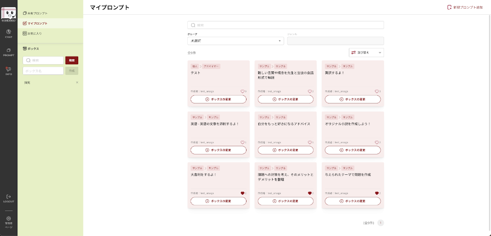 otomotto マイプロンプト