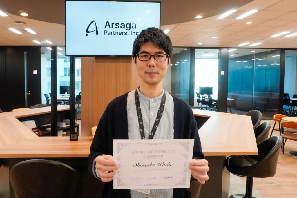 アルサーガパートナーズ　和田さん　AWS技術特別賞