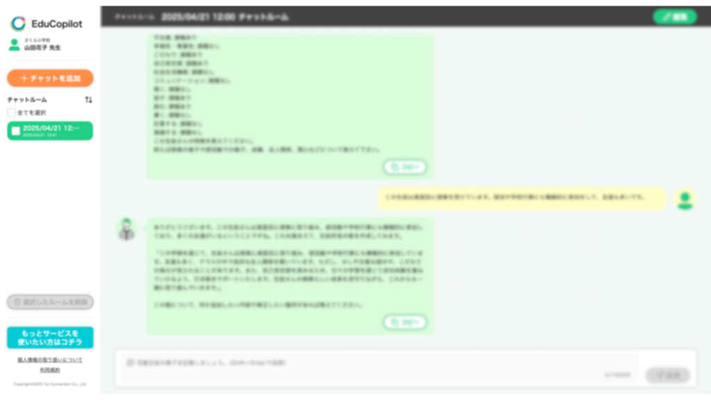 EduCopilot 活用イメージ