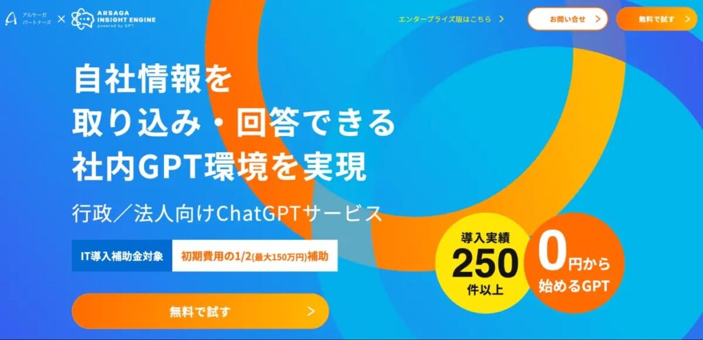 アルサーガパートナーズ　ARSAGA INSIGHT ENGINE powered by GPT