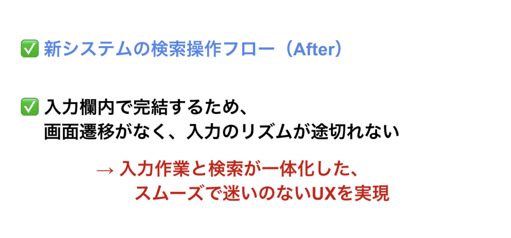 新システムの検索フロー　アルサーガ
