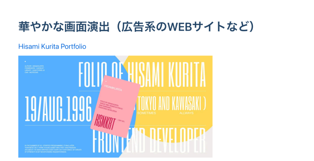 栗田さん　ポートフォリオ