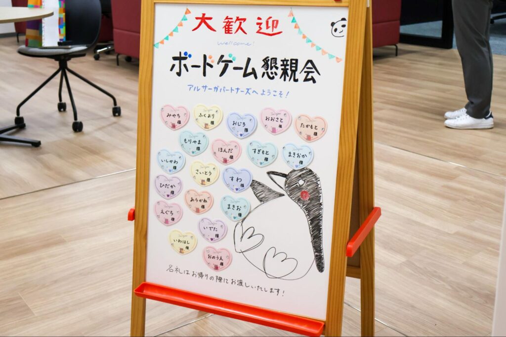 アルサーガパートナーズ　ボードゲーム懇親会