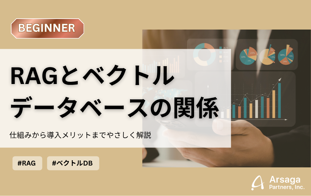 RAG ベクトルデータベース アイキャッチ