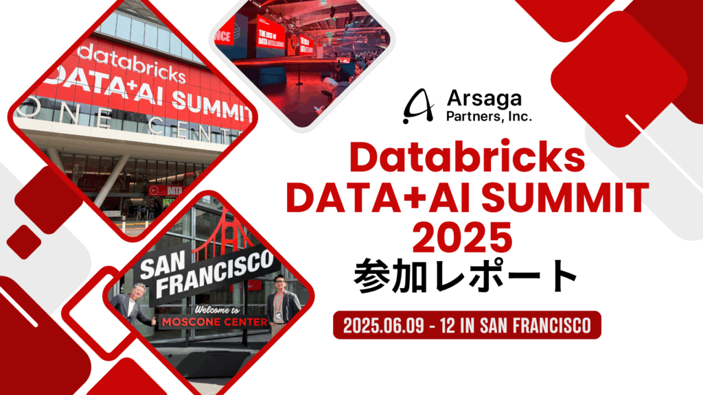 Databricks DATA+AI SUMMIT 2025　参加レポート　アルサーガパートナーズ