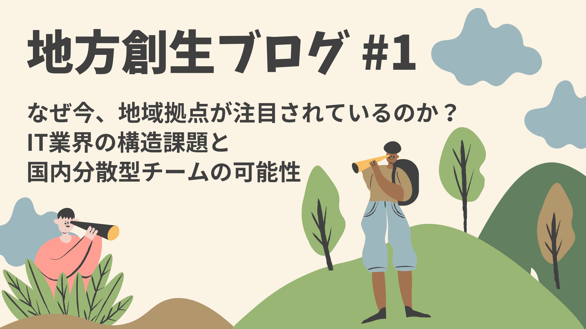 ブログ：サムネイル画像