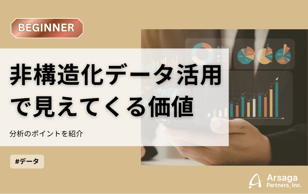 非構造化データ アイキャッチ