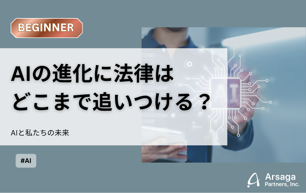 AI 法律