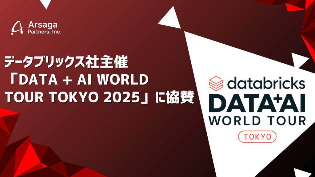 Data + AI World Tour Tokyo 2025協賛