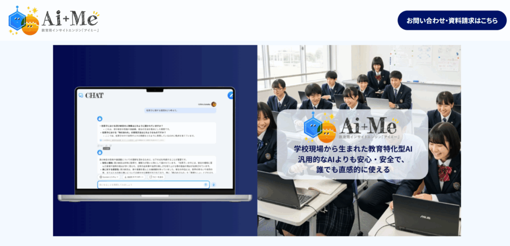 アイミーモニター校募集　Webサイト