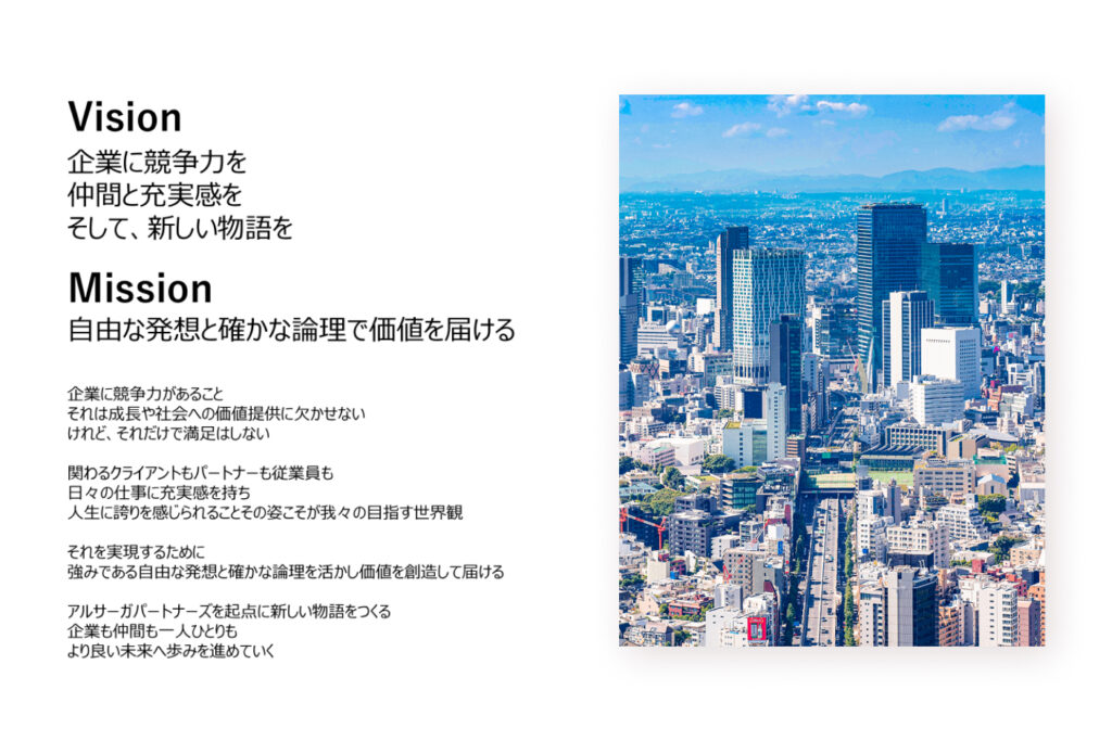 ビジョン・ミッション