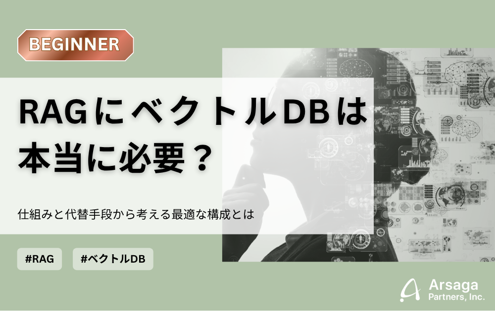RAGにベクトルDB