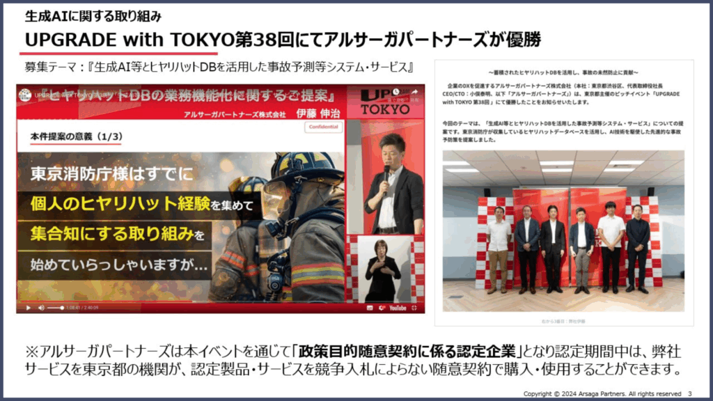 Open Innovation Day 東京都