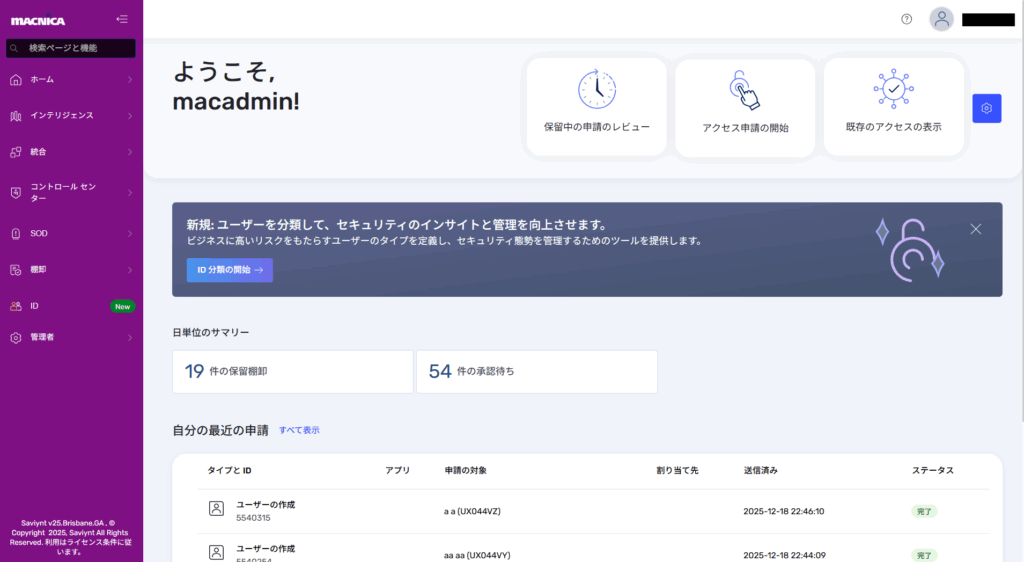 Saviynt マクニカ